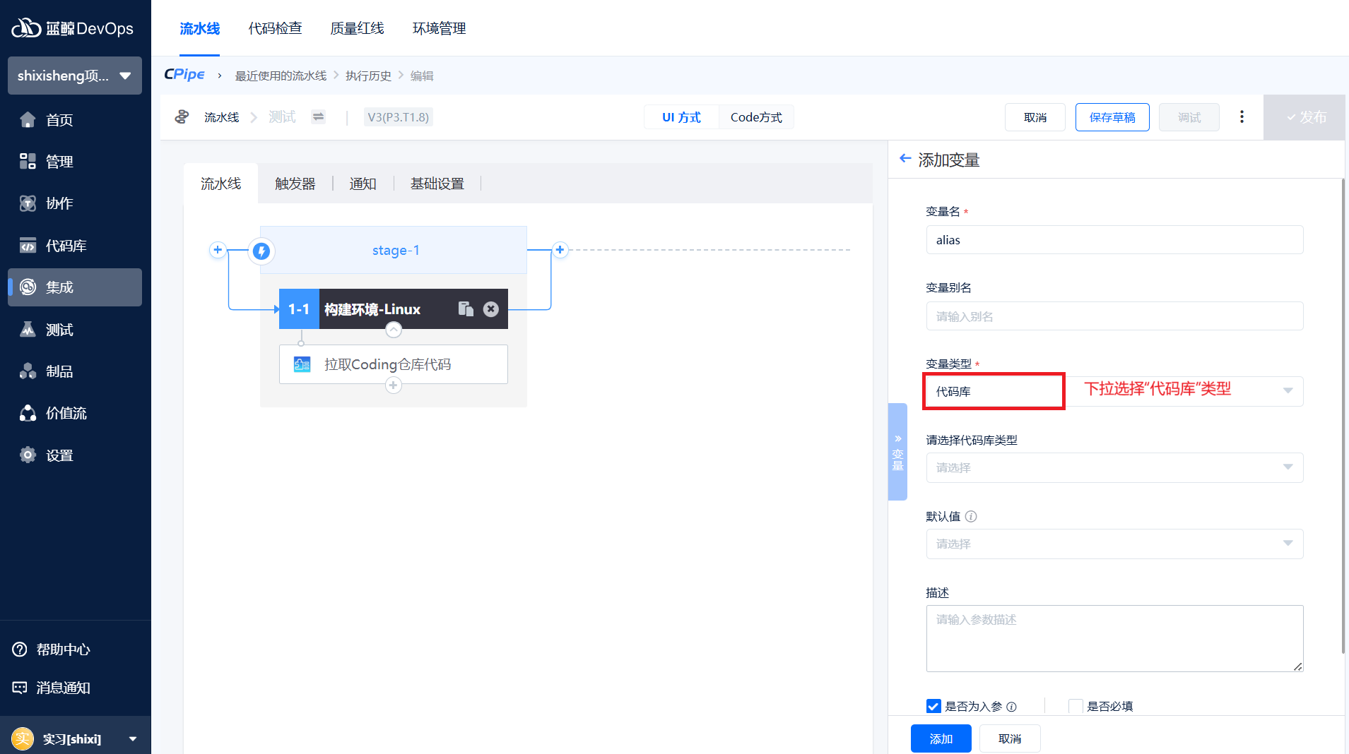 代码库别名变量.png