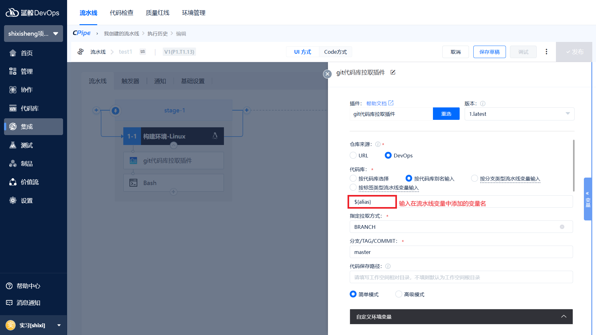 代码库别名执行.png