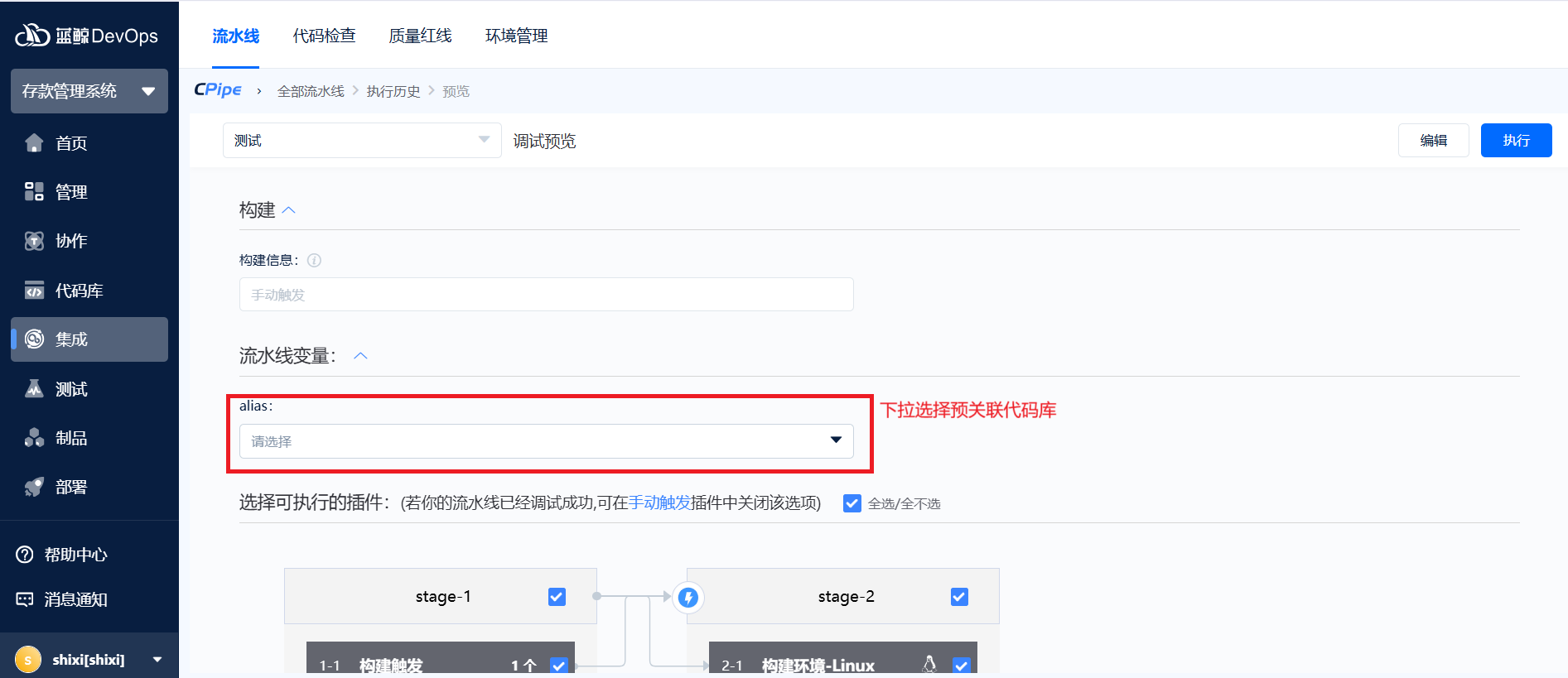 代码库别名执行选择.png