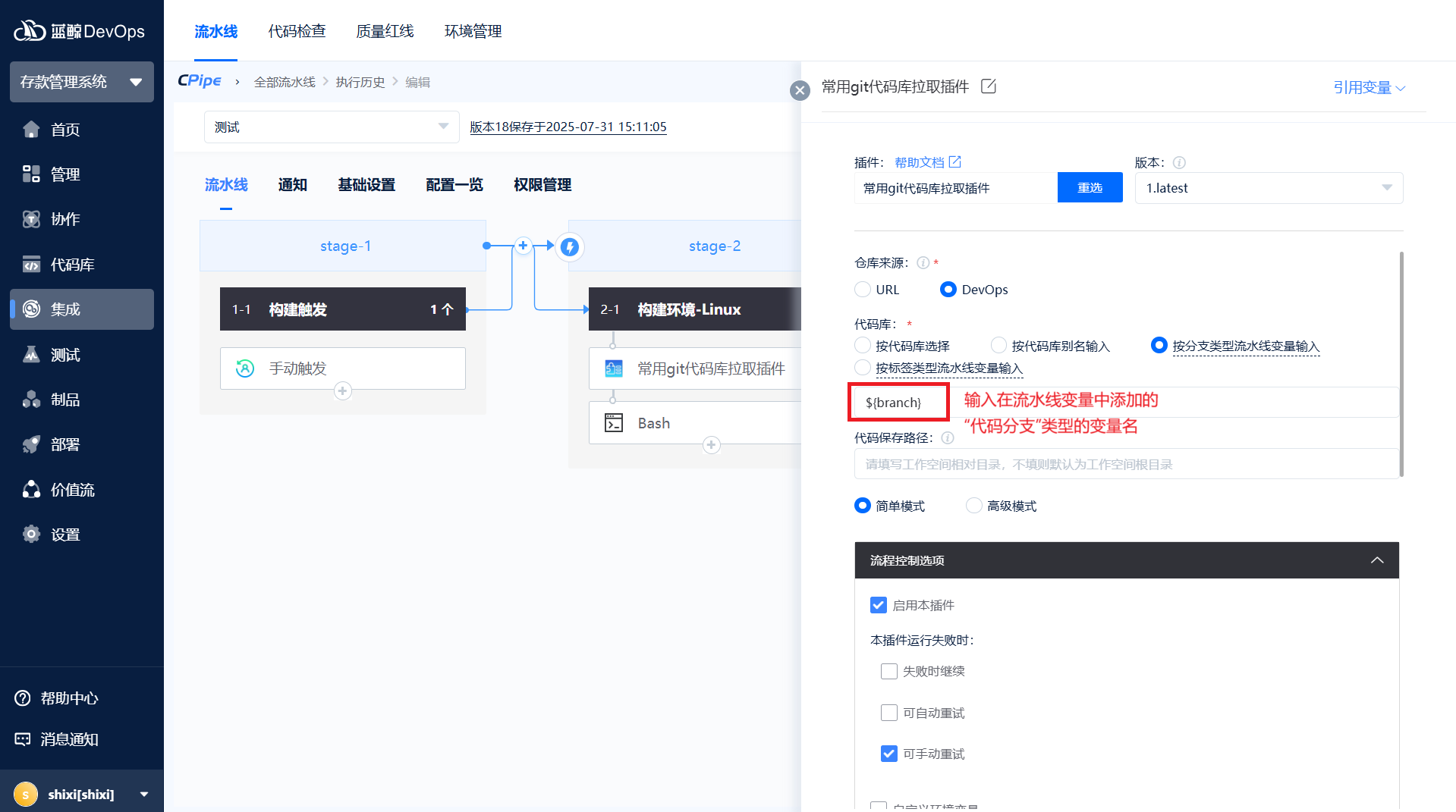 代码分支变量执行.png