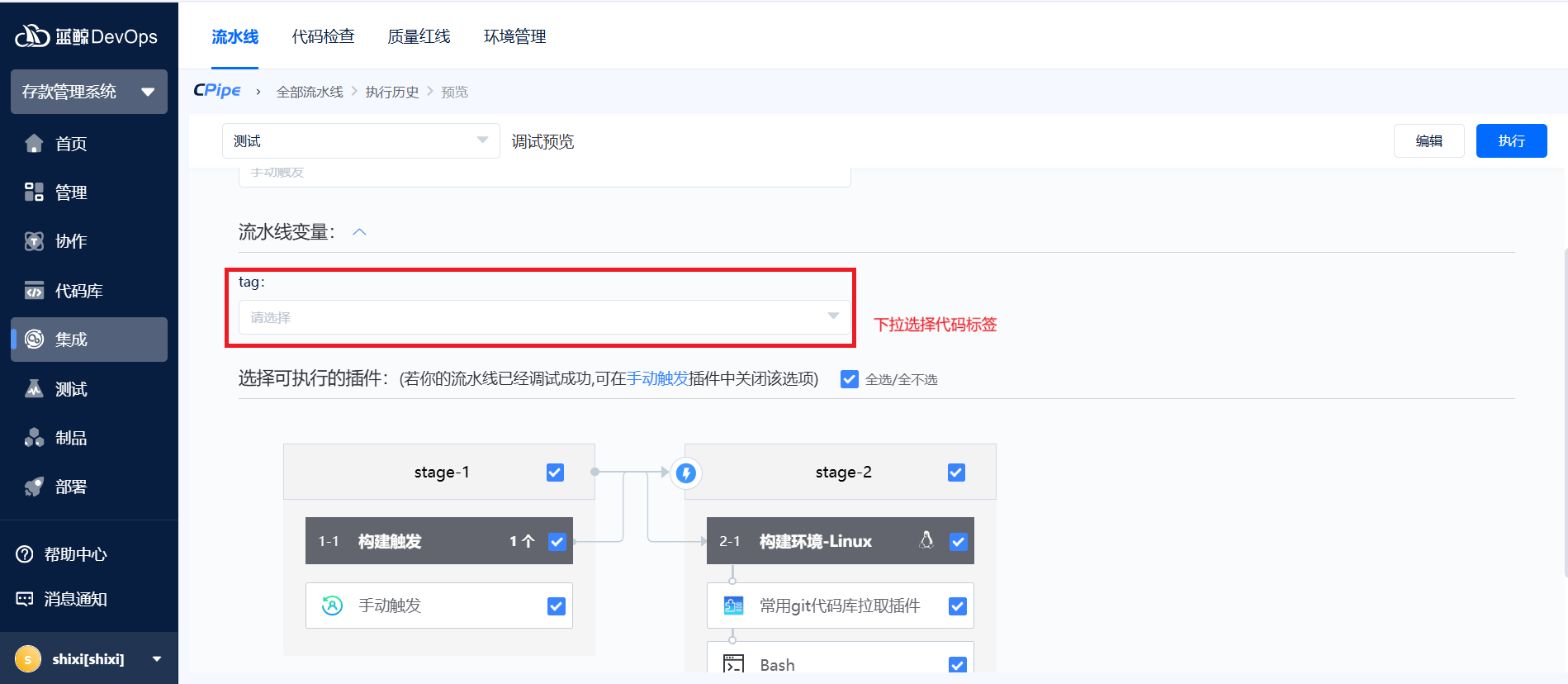 代码标签执行选择.png