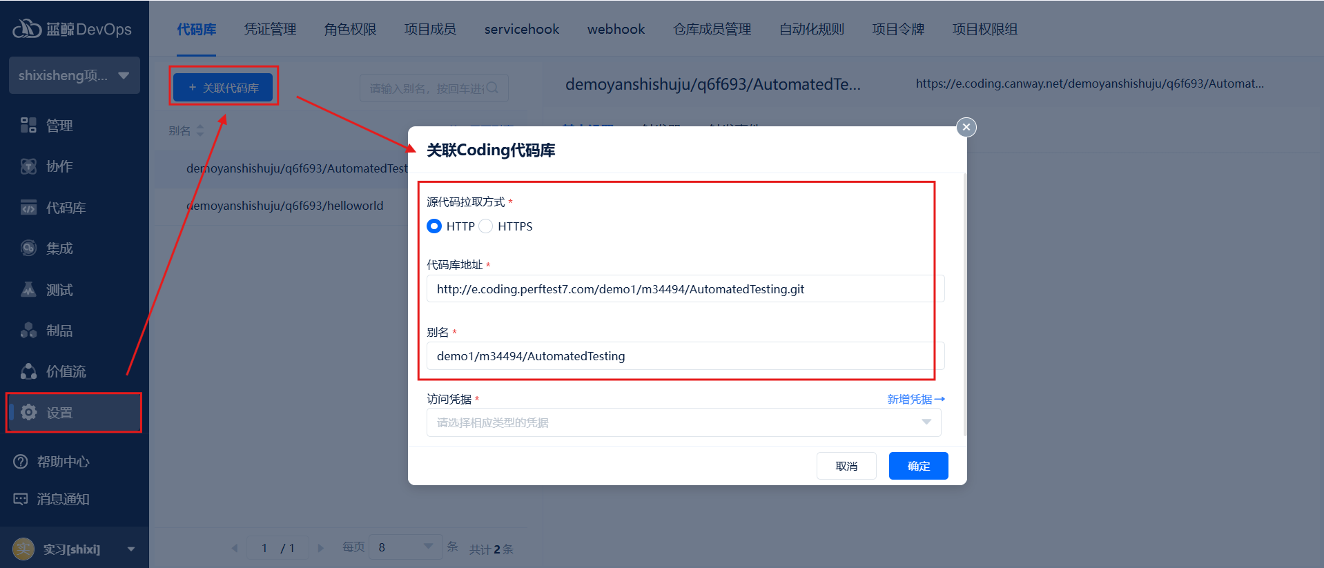 关联代码库.png