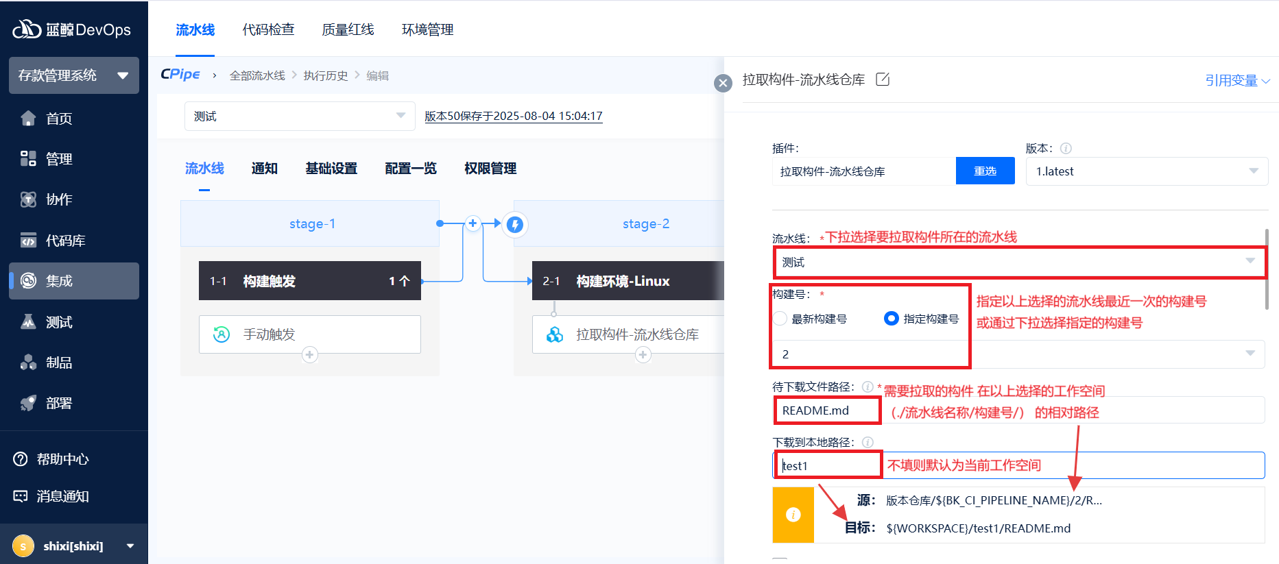 拉取构件-流水线.png