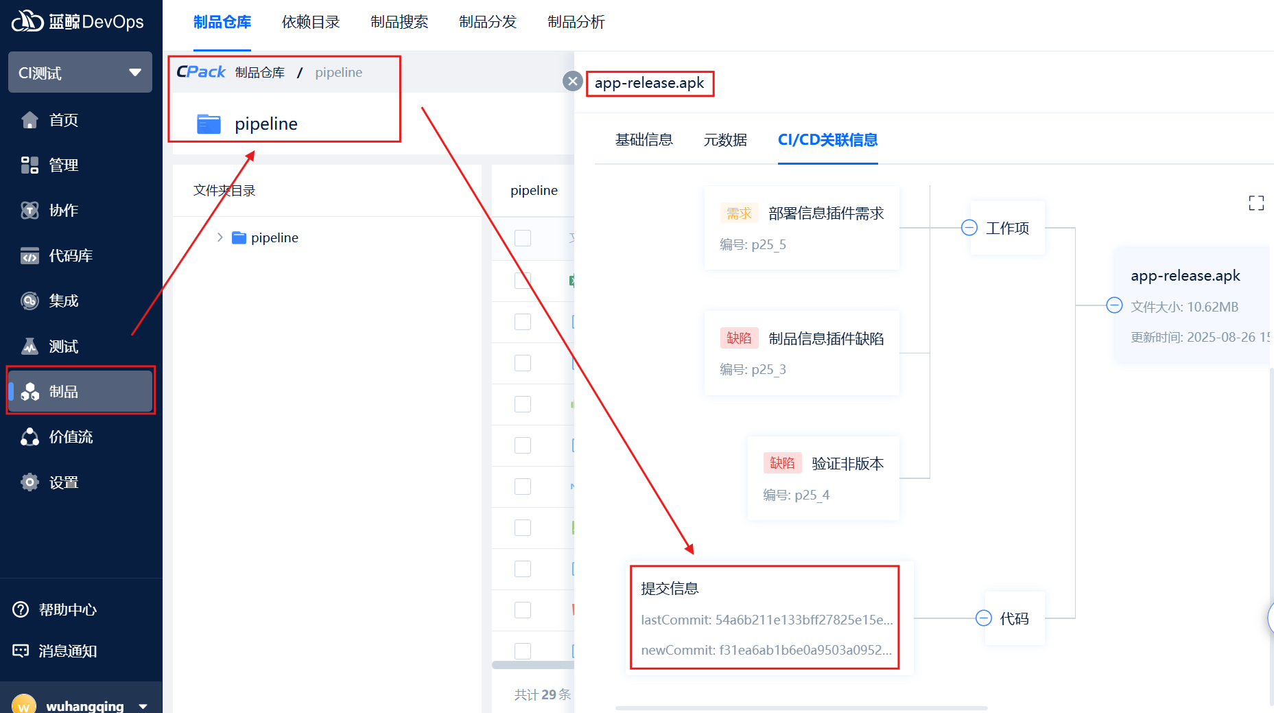 元数据commit结果.png