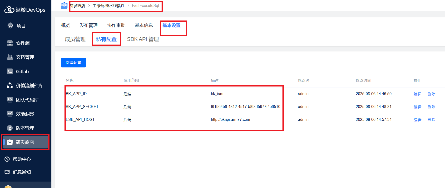 sql-私有配置.png