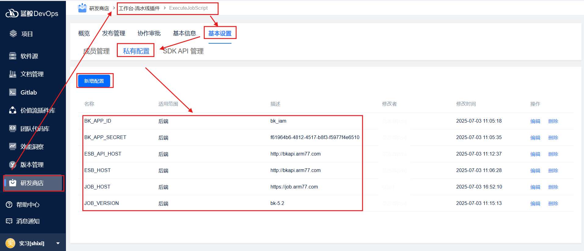 三合一-私有配置.png