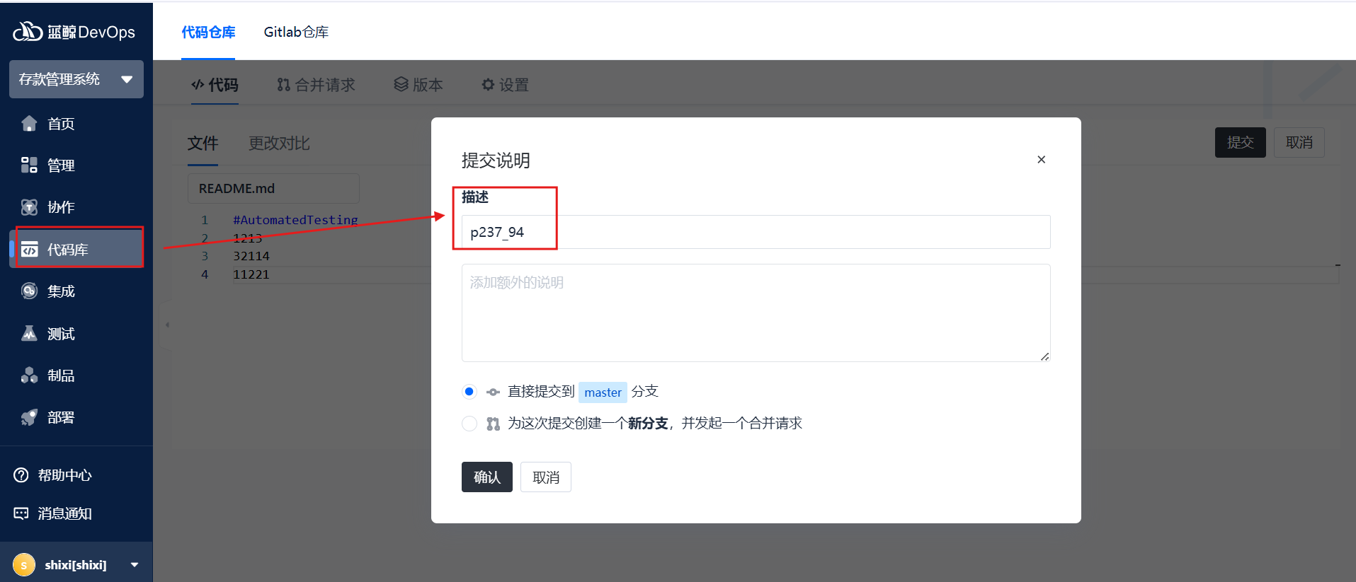 代码变更提交.png
