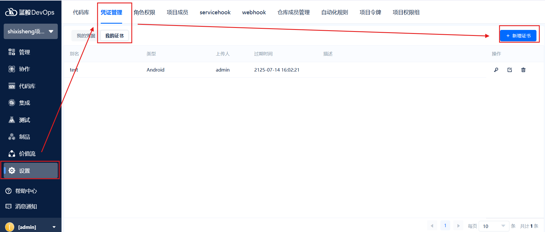 安卓证书关联.png
