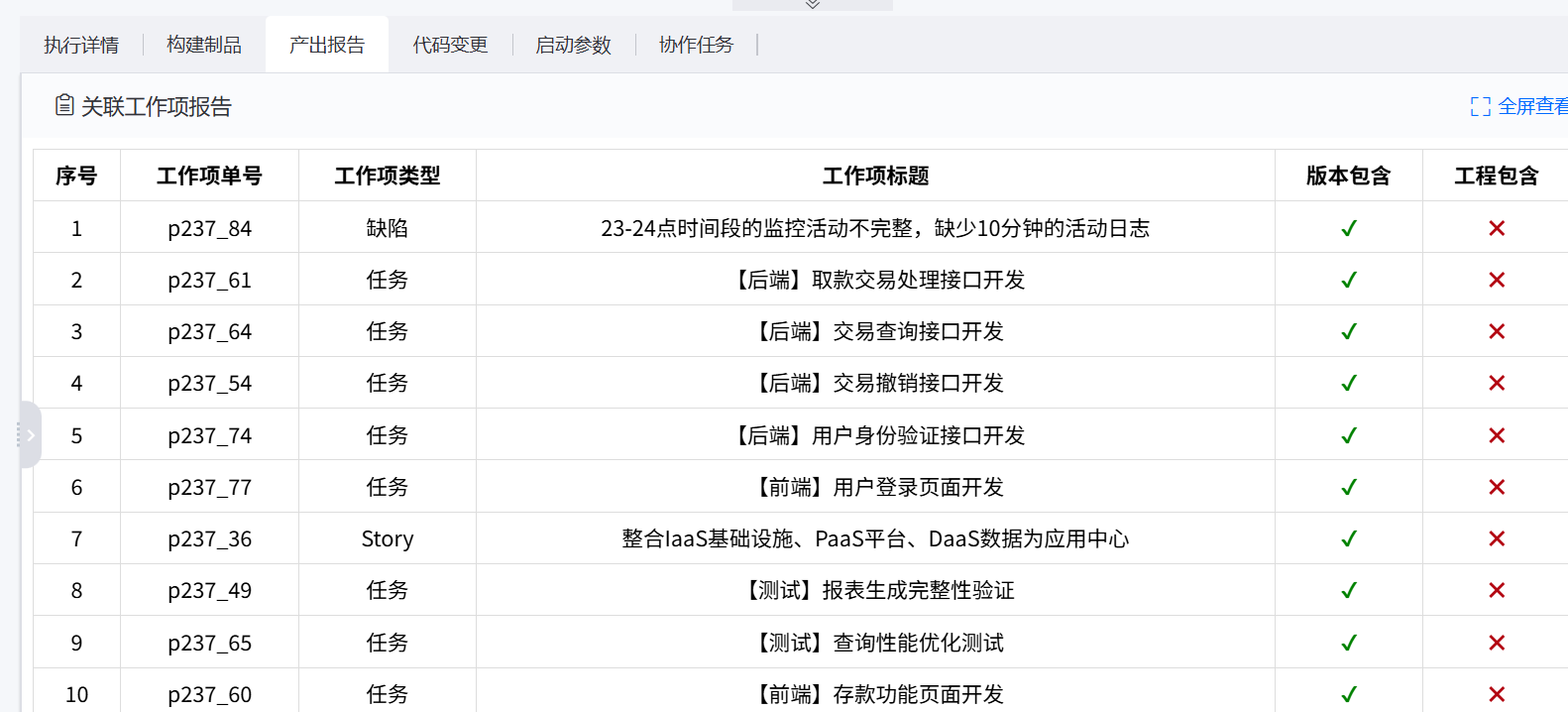 产出物报告-结果.png