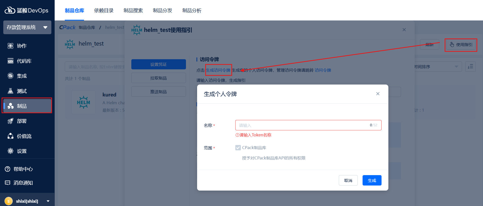Helm访问token.png