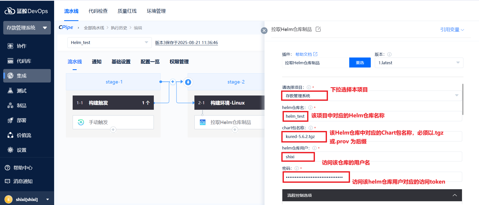拉Helm仓库.png
