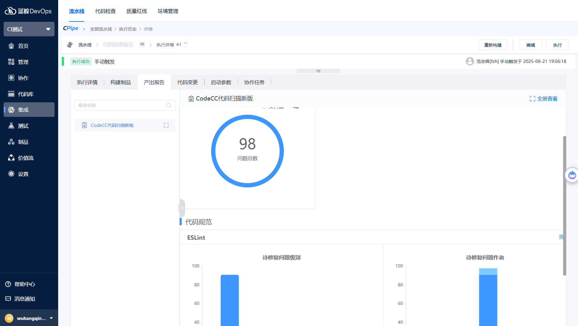 codecc报告.png