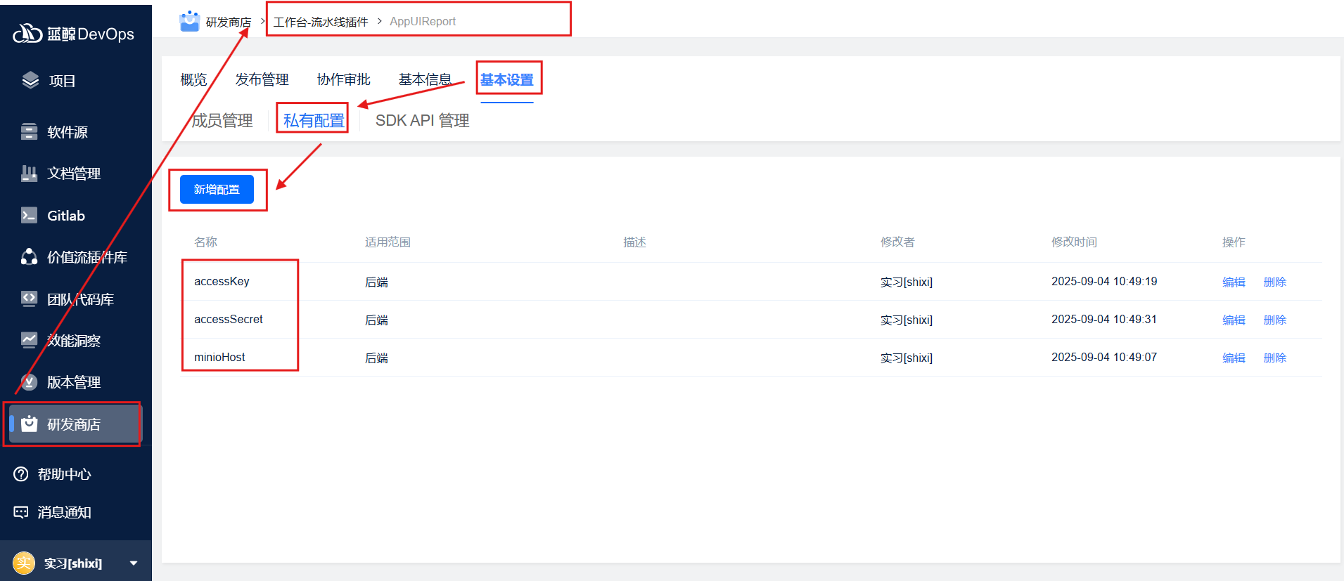 APPUI私有配置.png