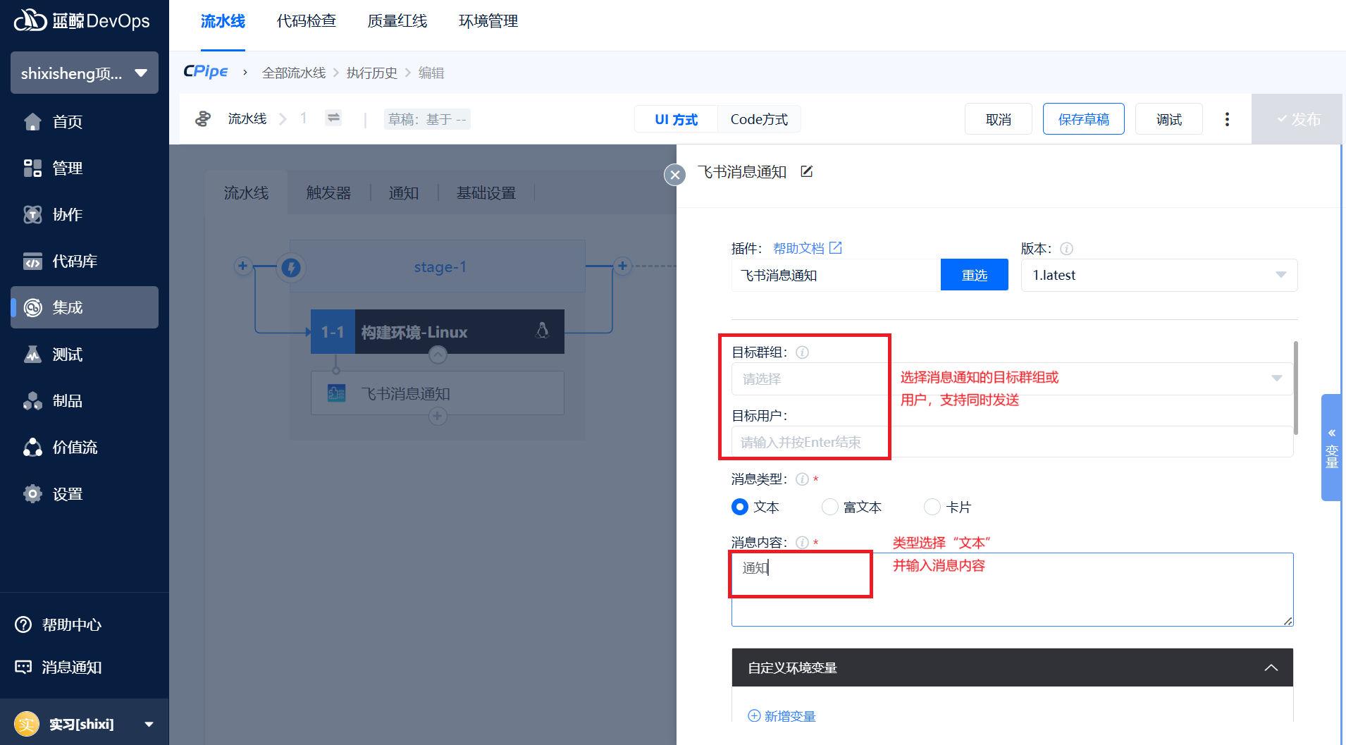 飞书消息通知-文本.png