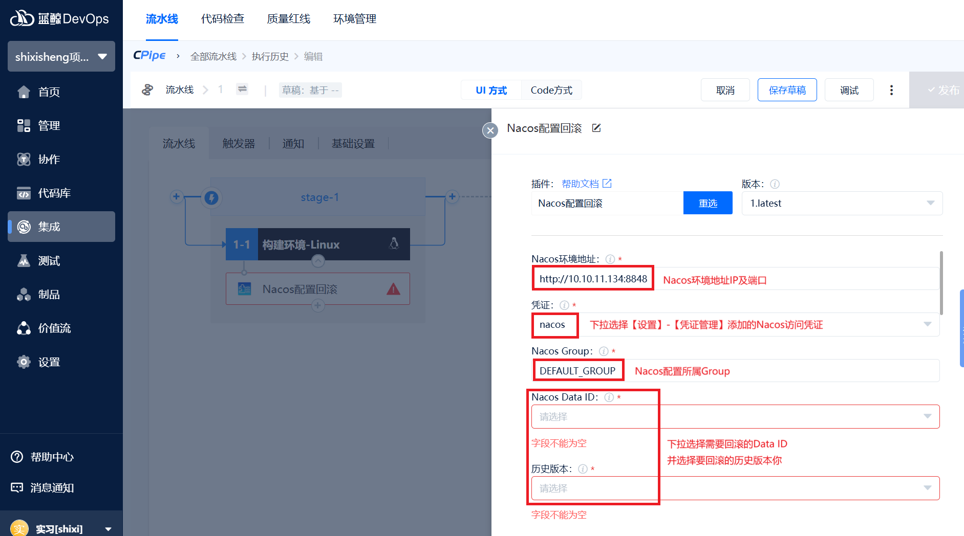 Nacos回滚.png