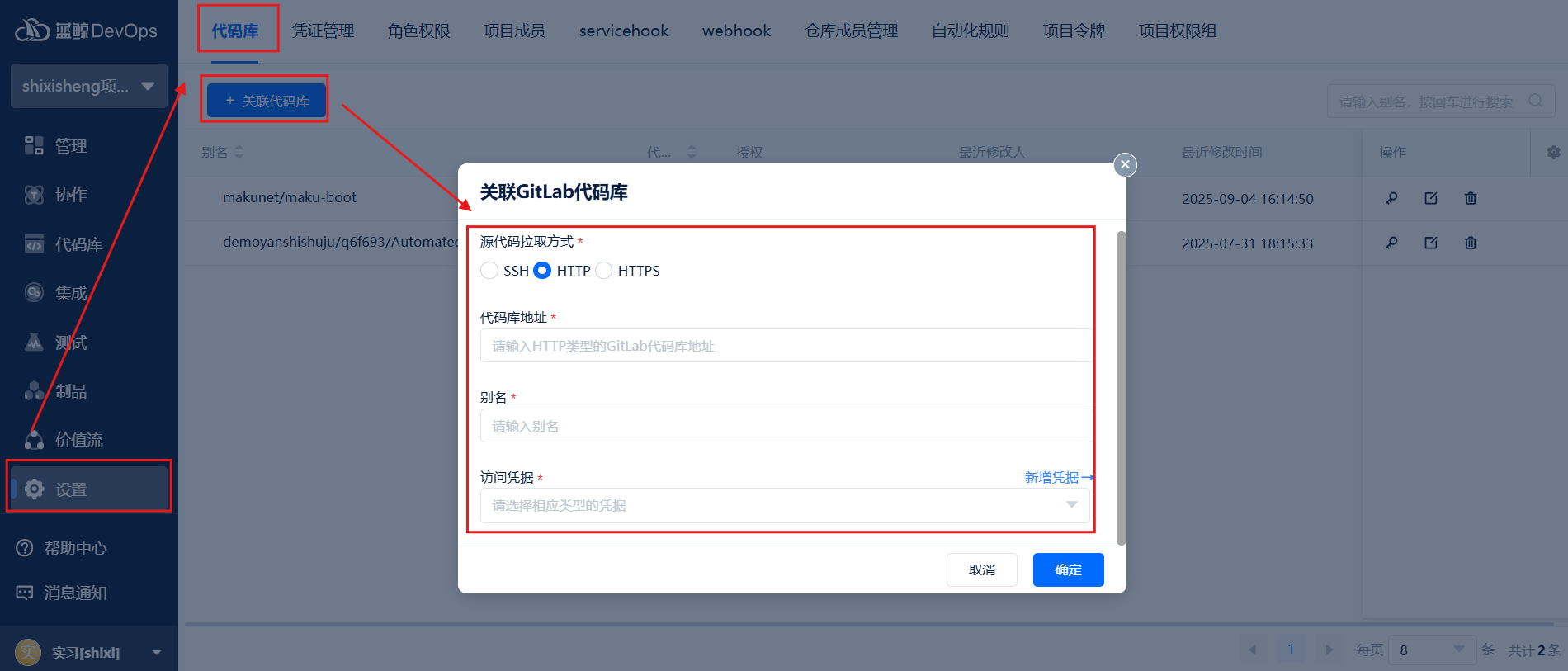 关联代码库.png