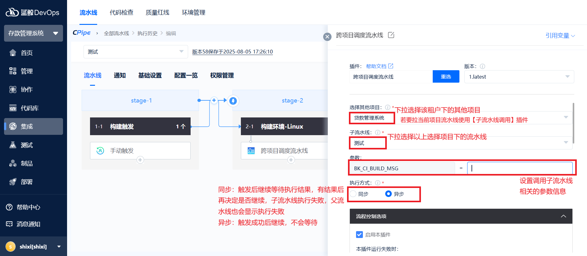 跨项目调用流水线.png